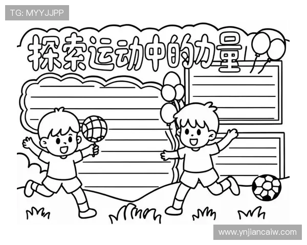 体育精神与健康生活：探索运动对身心的积极影响与未来发展趋势