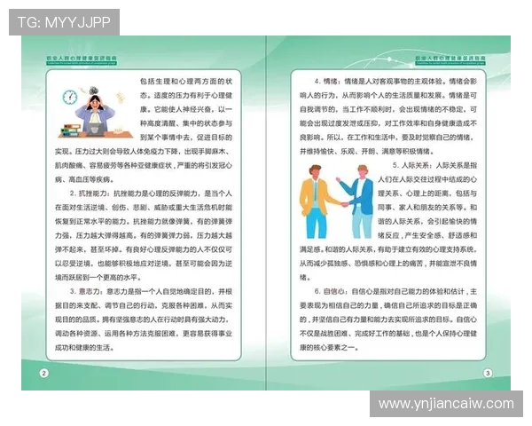 《全方位探索运动对身体健康与心理调节的积极影响及实践方法》