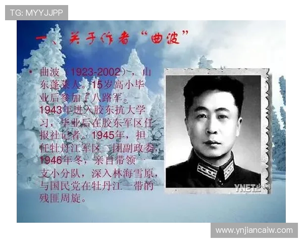 曲波文学创作的艺术特色与时代背景的深度剖析与研究