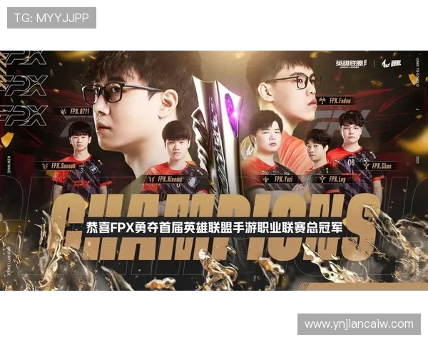 FPX战队在英雄联盟赛事中的比赛经验与策略分析