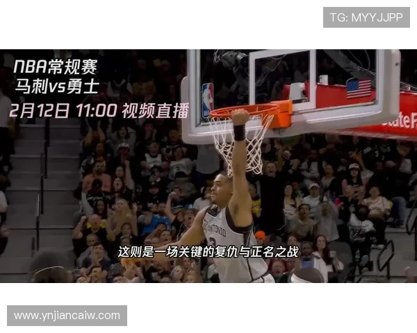 勇士对阵马刺的直播频道信息及观看方式详解